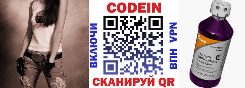 Кодеин Purple Drank  Вышний Волочёк 
